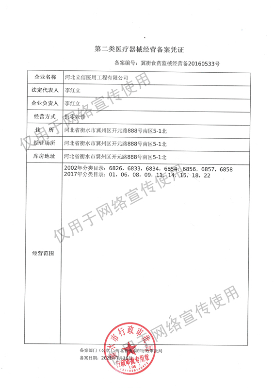 二类医疗器械经营备案-2021_副本.jpg